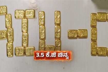 Bengaluru airport Gold Smuggling