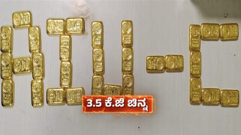 Bengaluru airport Gold Smuggling