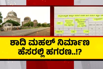 Bidar ShadiMahal