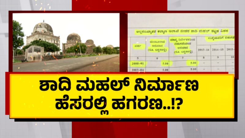 Bidar ShadiMahal
