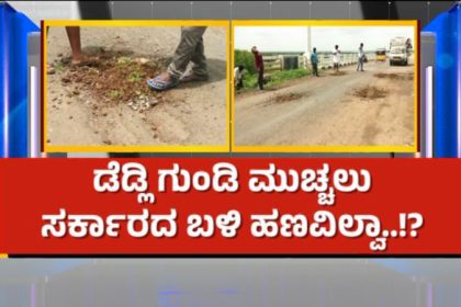 Bidar villagers collected money and repaired a 3 km long pothole 3