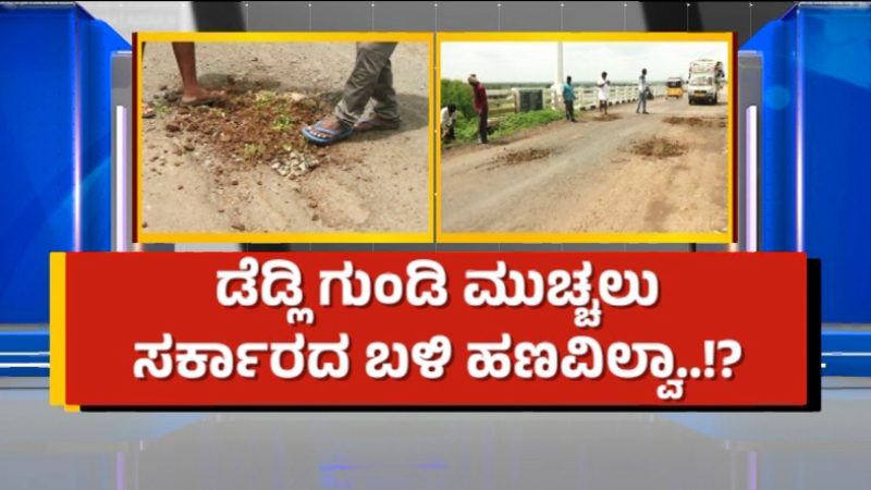 Bidar villagers collected money and repaired a 3 km long pothole 3