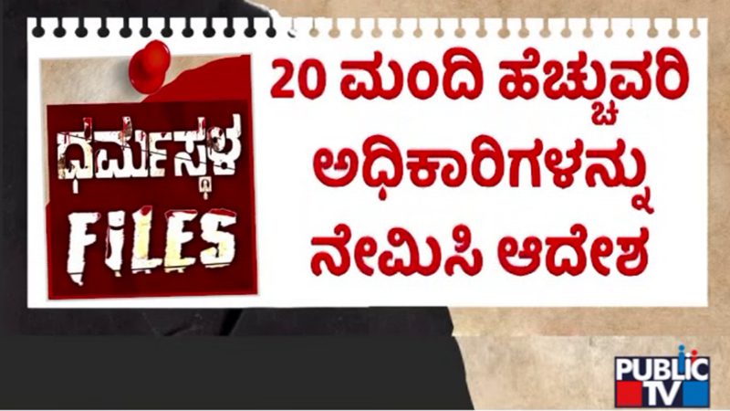 Dharmasthala Files 1