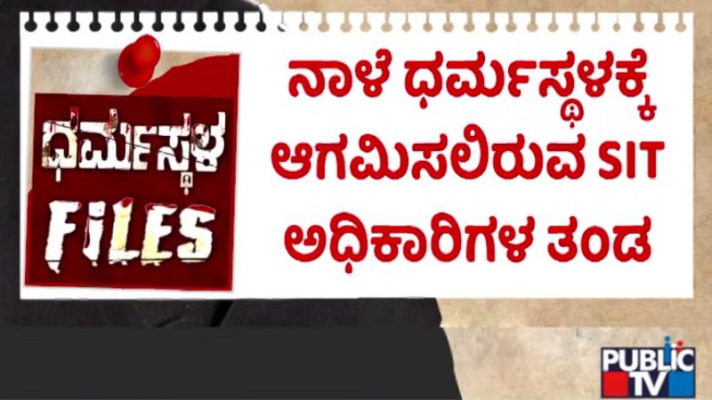 Dharmasthala Files