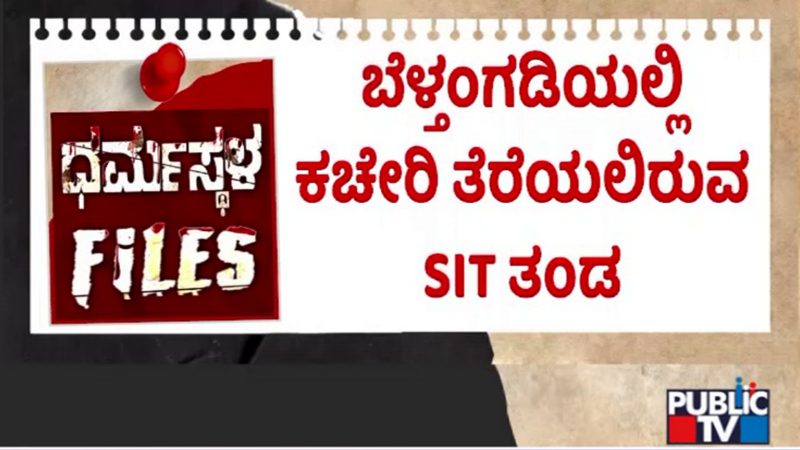 Dharmasthala SIT 1