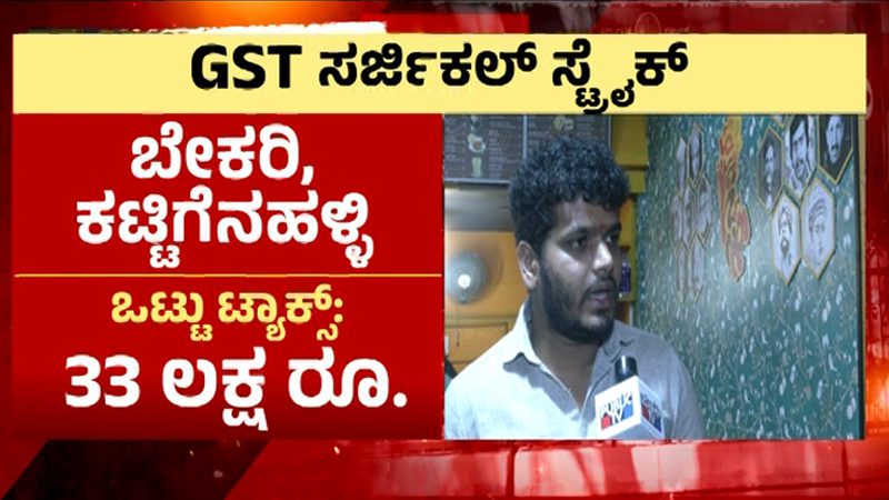 GST