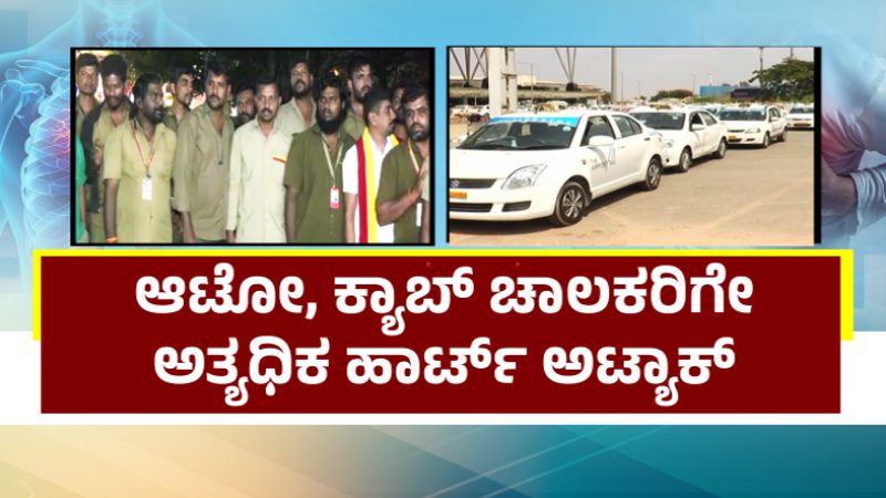 Heart Attack Auto Drivers 2