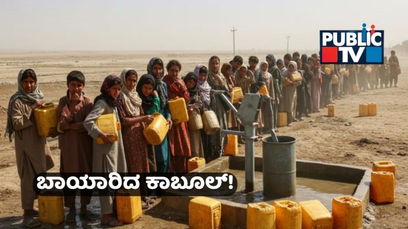 KABUL WATER