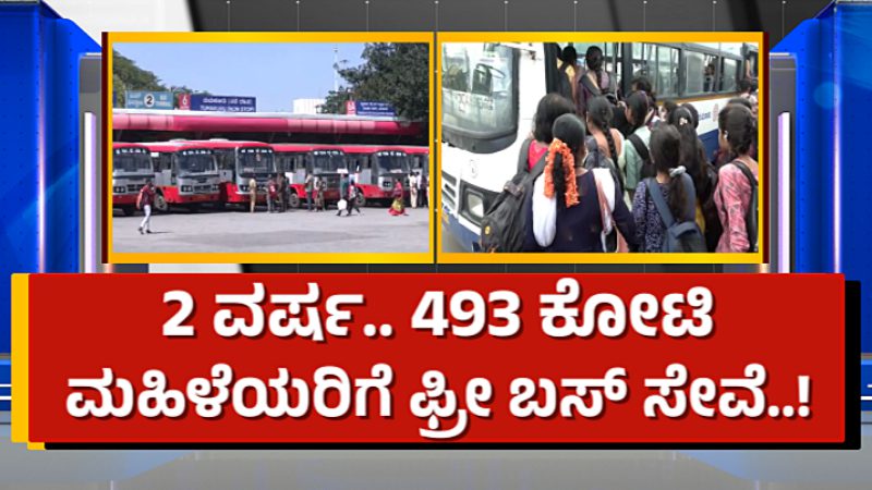 Karnataka Congress Shakti Scheme