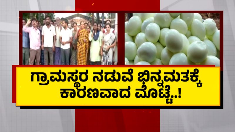 Mandya Egg Fight 1