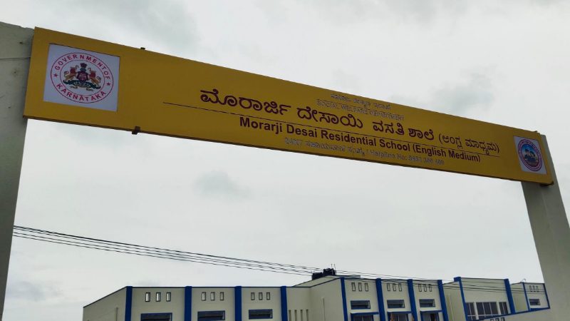 Morarji Desai Residential School Kolar