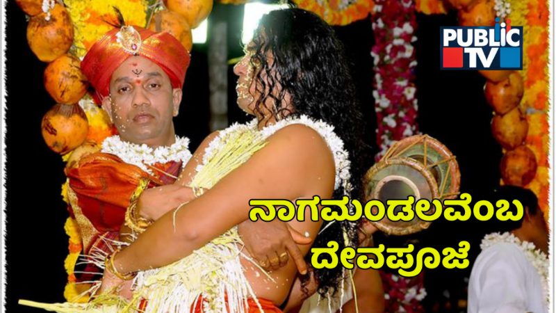Nagamandala