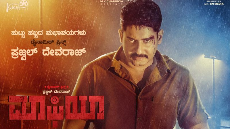 Prajwal Devaraj birthday gift from the Mafia team