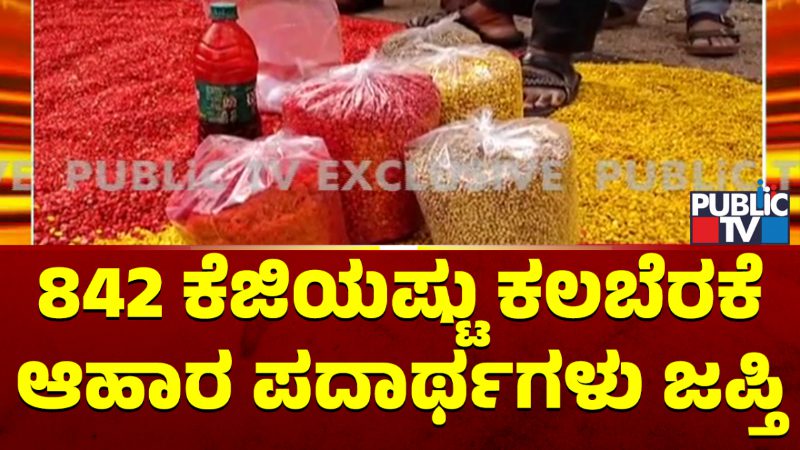 Raichuru Adulterated products 3