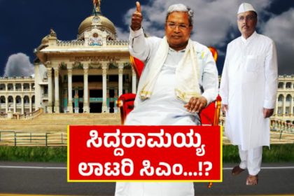 Siddaramaiah is the lottery CM ideology is my godfather Congress MLA BR Patil defends statement