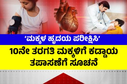 Teenager dies of heart attack Test children at school Expert panel advises to Karnataka govt