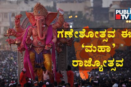 ganeshostava