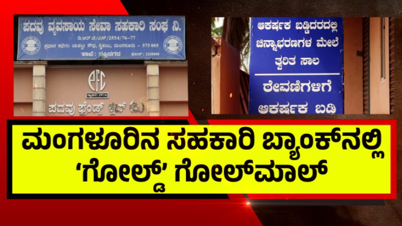 gold golmaal mangaluru