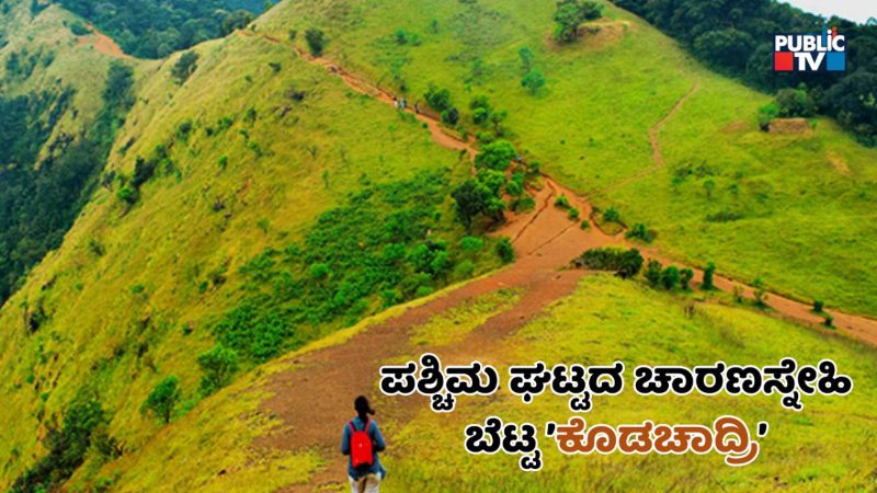 kodachadri