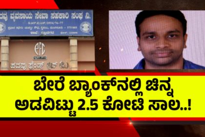 mangaluru cooperative bank gold golmaal