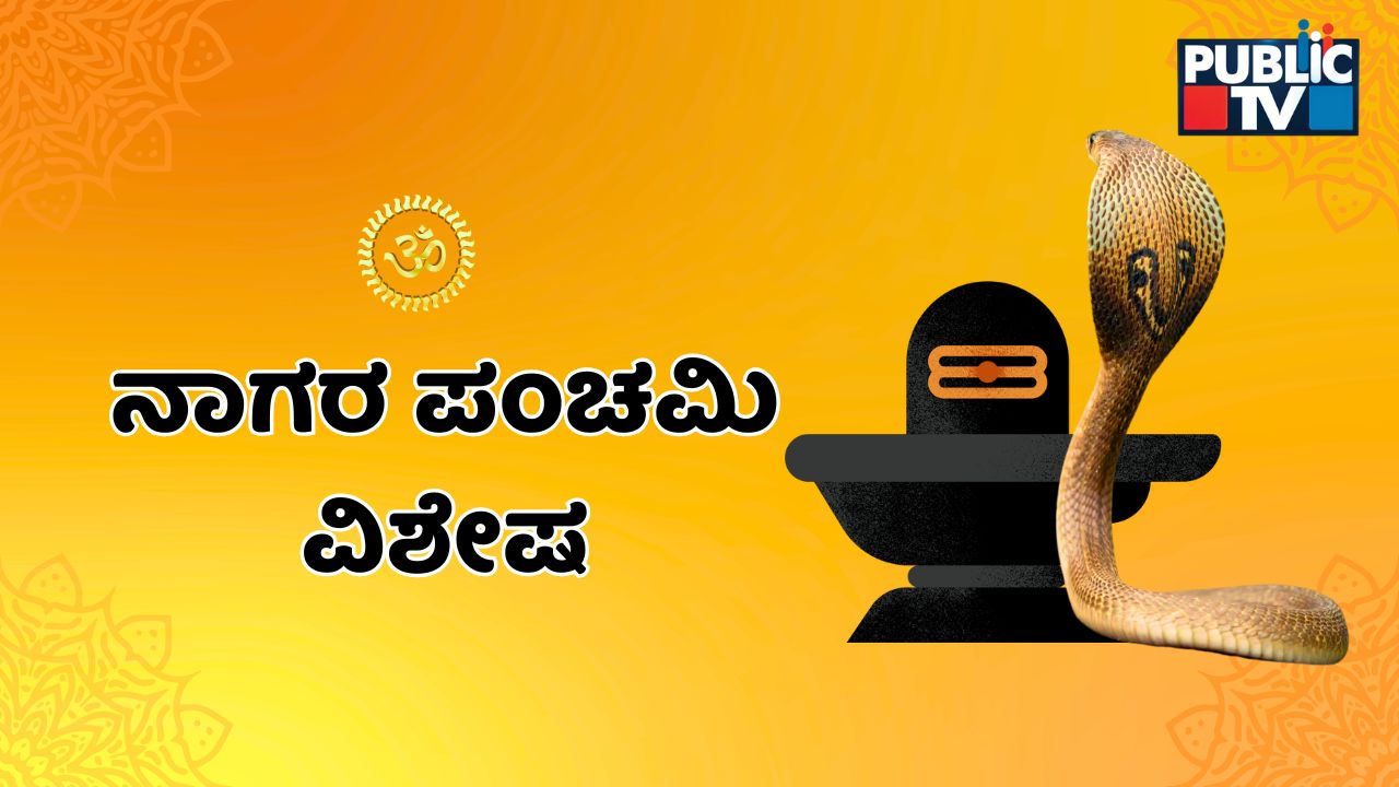 naga panchami