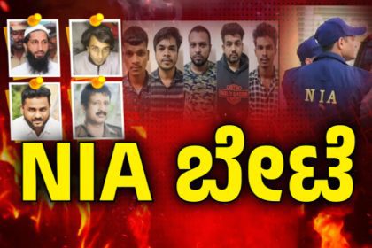prison radicalisation case NIA