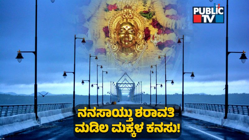 sigandur bridge to be inaugurated today