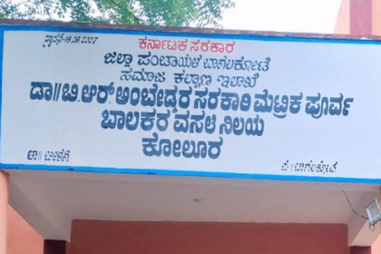 warden head kitchen assistant not coming to hostel bilagi bagalkote 1