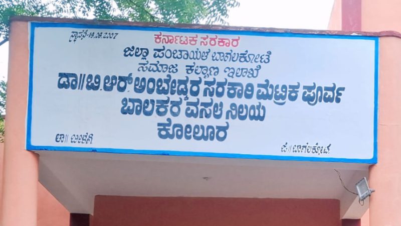warden head kitchen assistant not coming to hostel bilagi bagalkote 1