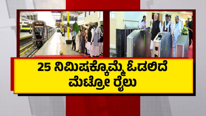 Bengaluru Yellow Metro 2