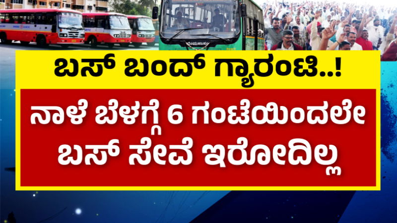 Bus Bandh