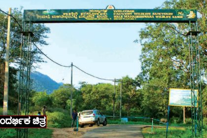 Chamarajanagar