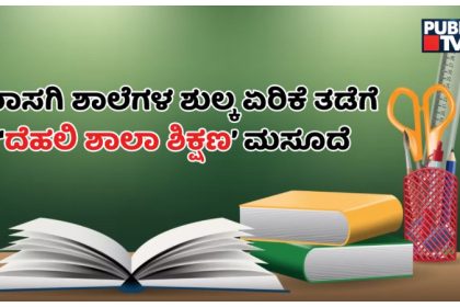 Delhi School Education