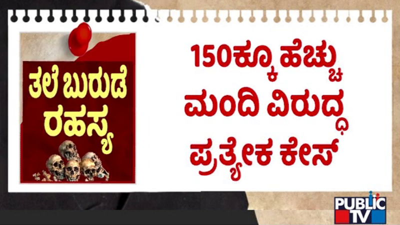 Dharmasthala Case 3