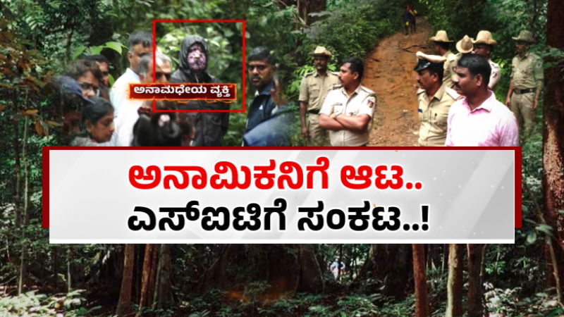 Dharmasthala Mass Burials SIT 1