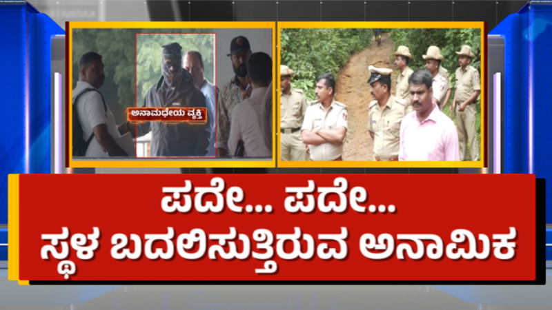 Dharmasthala Mass Burials SIT 2