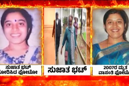 Dharmasthala mass burial case Sujatha Bhat lied about being her daughter by showing someones photo