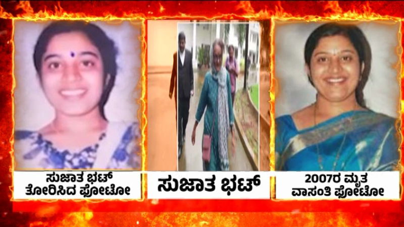 Dharmasthala mass burial case Sujatha Bhat lied about being her daughter by showing someones photo