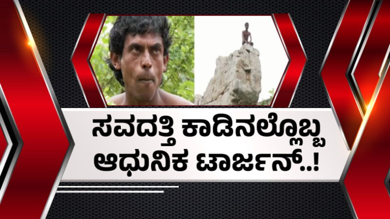 Dharwad Tarzan