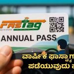Fastag Annual Pass