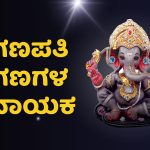 Ganesh Chaturthi Names of Lord Ganapathi With Meaning