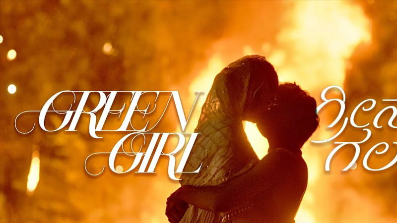 Green Girl Cinema 2