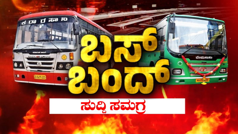 KSRTC