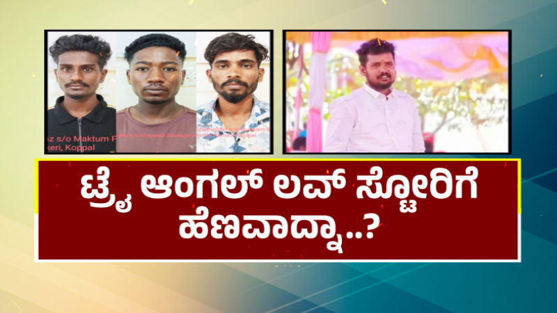 Koppal Murder 2
