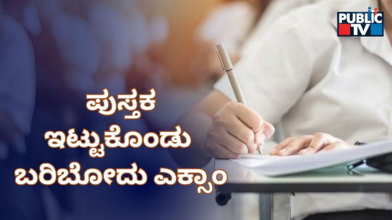 Open Book Exam