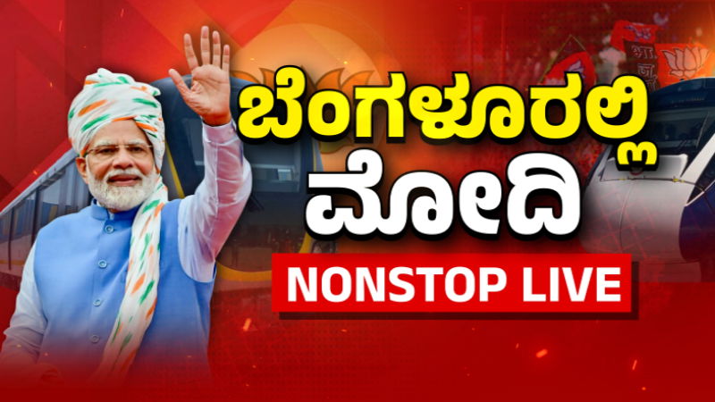 PM Modi In Bengaluru
