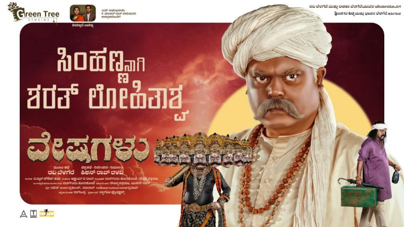 Veshagalu Cinema