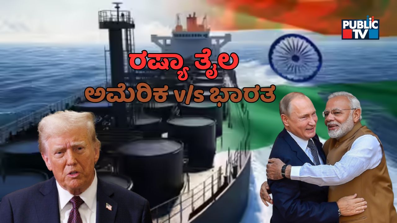 india vs US russian oil