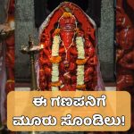 trishund mayureshwar ganpati