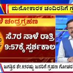 ಬಿಗ್‌ ಬುಲೆಟಿನ್‌ 06 September 2025 ಭಾಗ-1